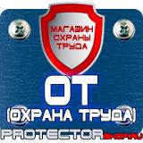 Магазин охраны труда Протекторшоп Подставка под огнетушитель оу-3 купить в Дзержинске