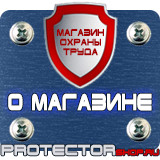 Магазин охраны труда Протекторшоп Журнал по технике безопасности на предприятии в Дзержинске