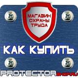 Магазин охраны труда Протекторшоп Плакаты по охране труда и технике безопасности подъемные сооружения в Дзержинске