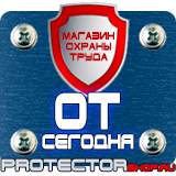 Магазин охраны труда Протекторшоп Напольные подставки под огнетушители оу-3 в Дзержинске