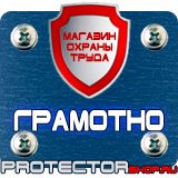 Магазин охраны труда Протекторшоп Рамка из пластика а1 в Дзержинске