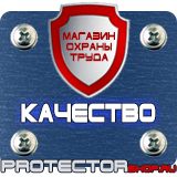Магазин охраны труда Протекторшоп Рамка из пластика а1 в Дзержинске