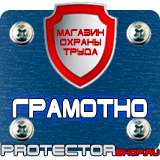 Магазин охраны труда Протекторшоп Дорожный знак стоянка по четным числам запрещена в Дзержинске