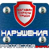 Магазин охраны труда Протекторшоп Дорожный знак восклицательный знак в Дзержинске