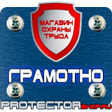 Магазин охраны труда Протекторшоп Журналы по охране труда и технике безопасности на производстве в Дзержинске